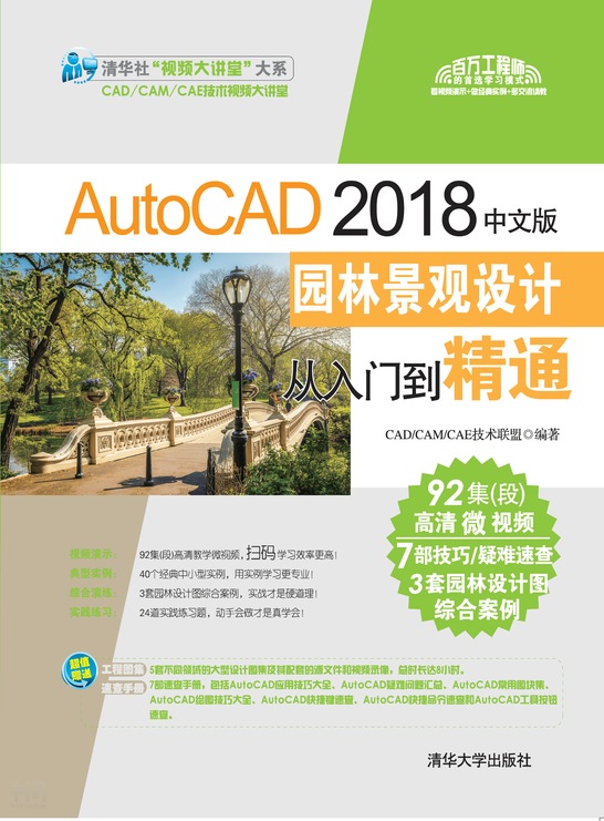 《autocad 2018中文版園林景觀設計從入門到精通》第 229 頁