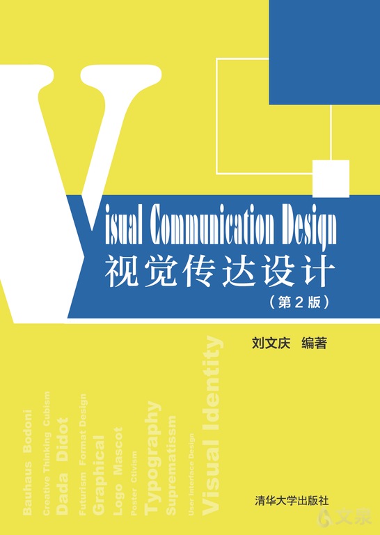 视觉传达设计(第2版)