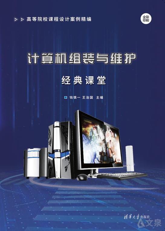 计算机组装与维护经典课堂