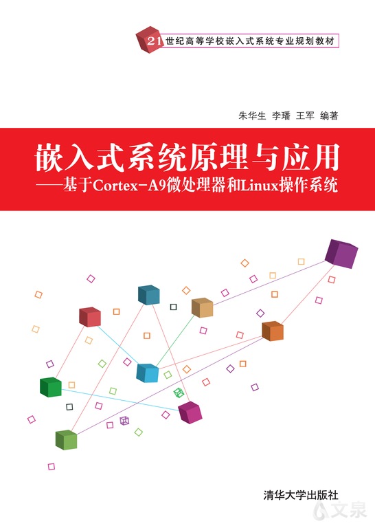 【ファッション通販】 嵌入式系统原理与应用---基于Cortex-A9微处理器和Linux操作系统 OS