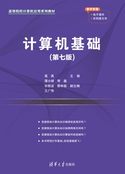 计算机基础(第七版)
