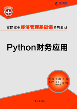 Python财务应用