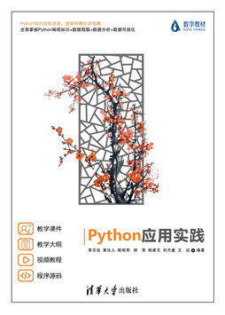 Python应用实践