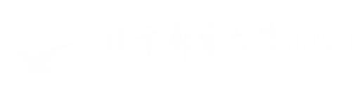 北京邮电大学出版社