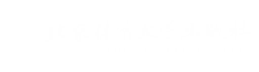 北京体育大学出版社